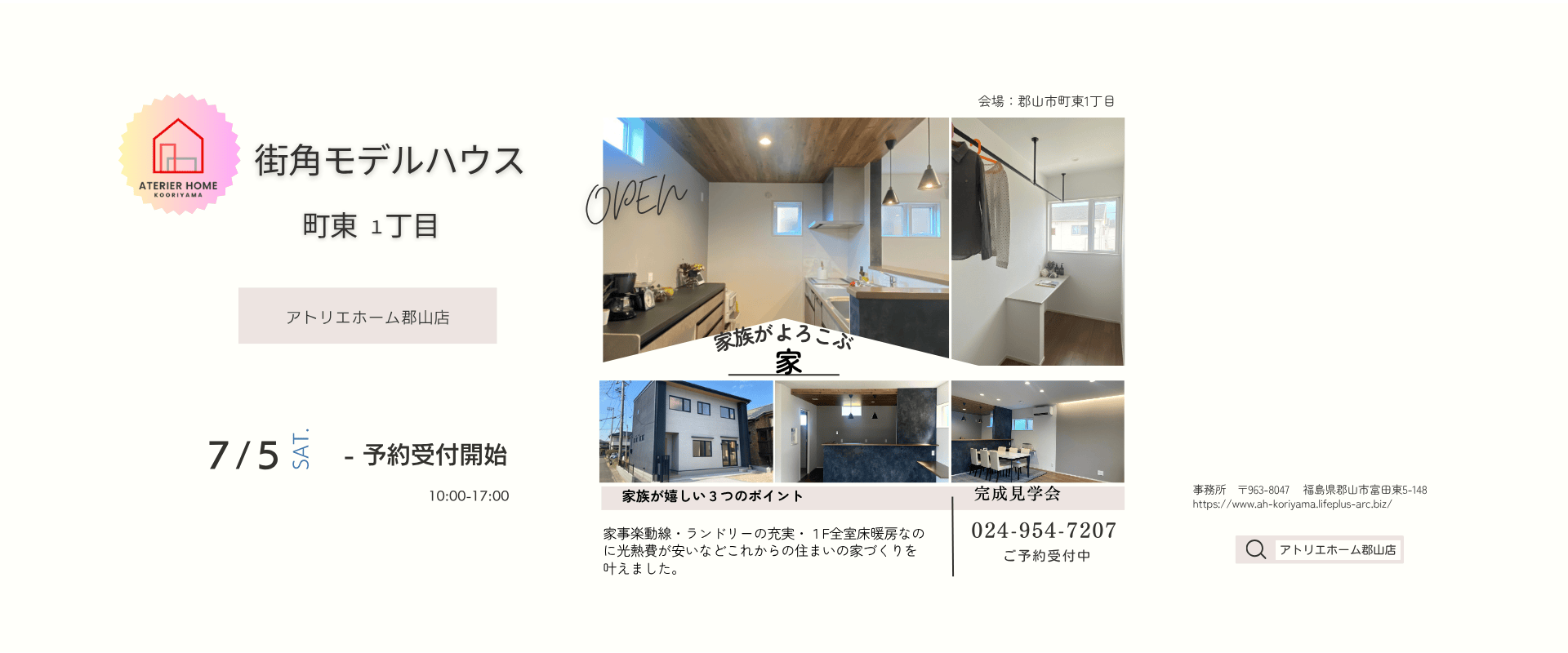新築、モデルハウス