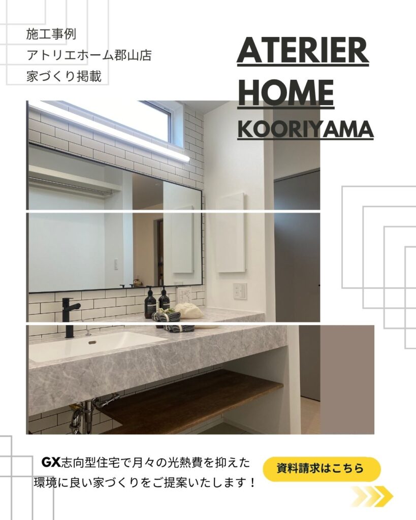 アトリエホーム