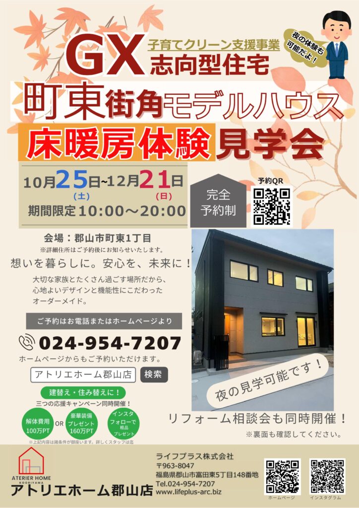見学会