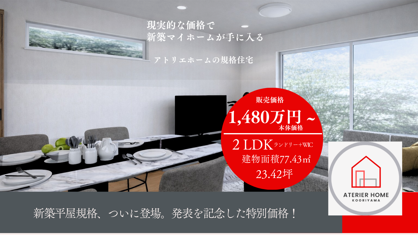 新築平屋金額内観パース